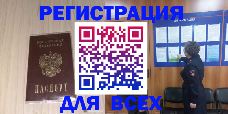 прописка законно в Невеле