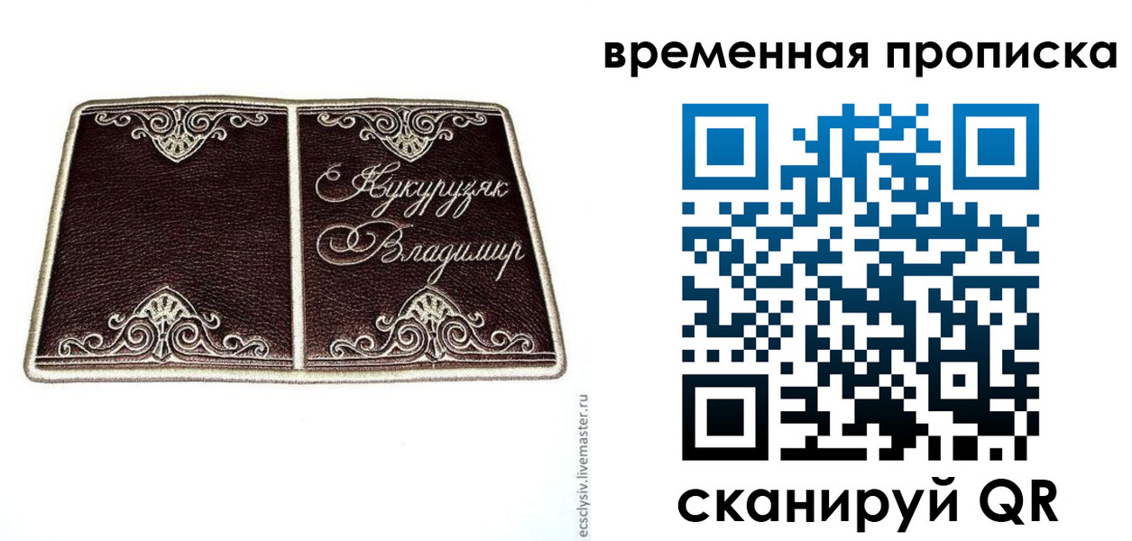 временная регистрация надежно в Невеле