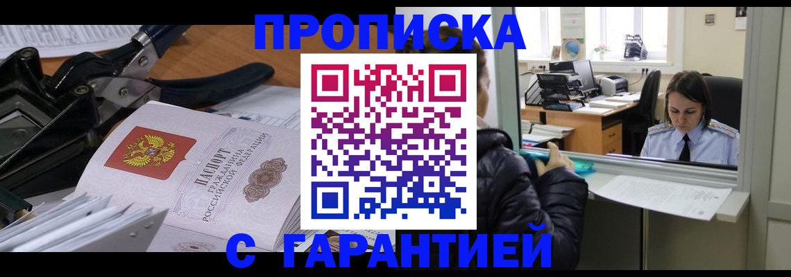 прописка штамп в Невеле