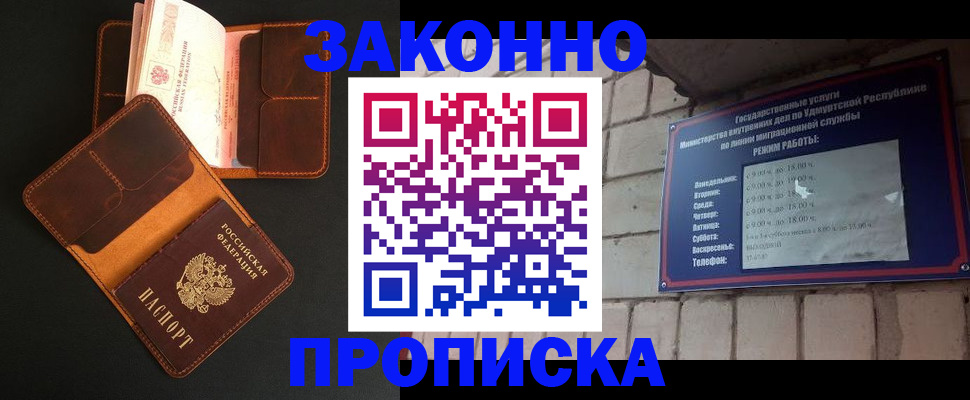 прописка для работы в Невеле